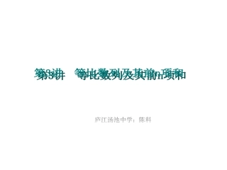 等比数列及其前n项和课件