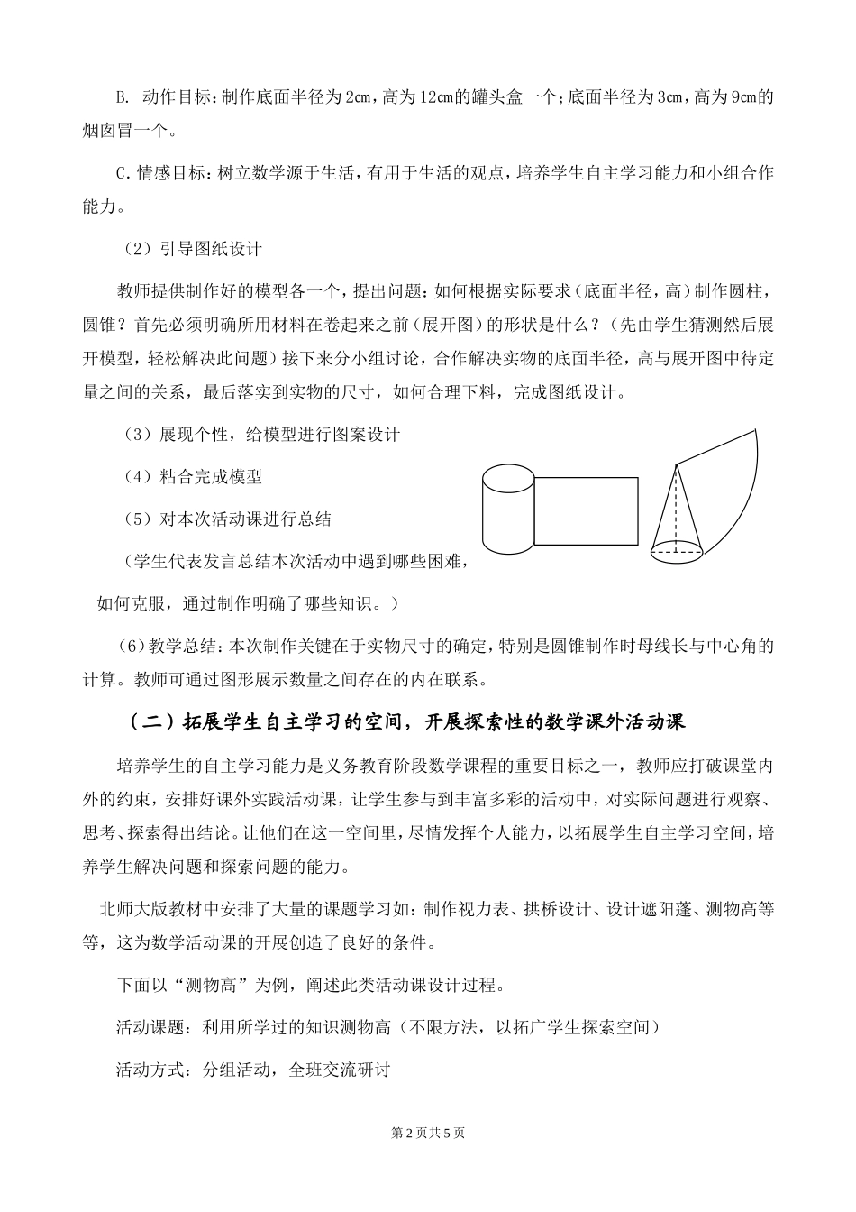 加强数学活动课的开展_第2页