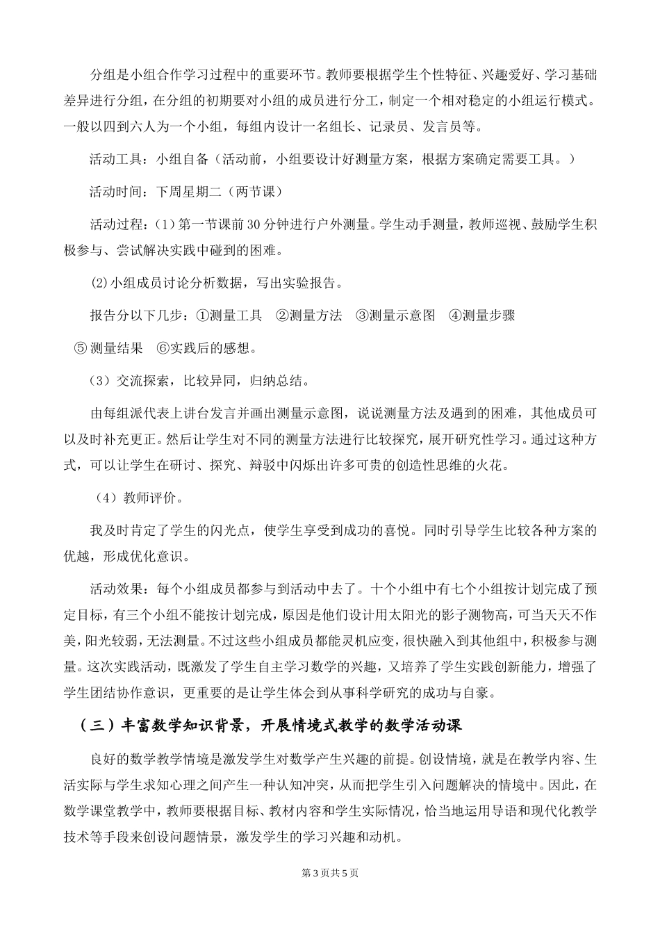加强数学活动课的开展_第3页