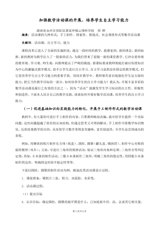 加强数学活动课的开展