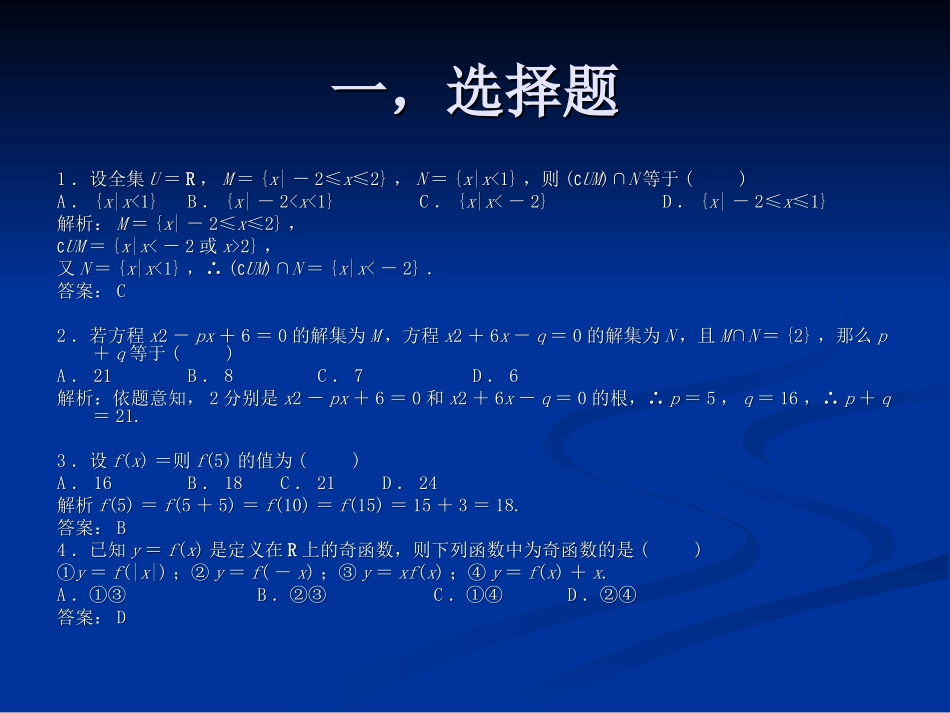 集合与函数例题选_第2页