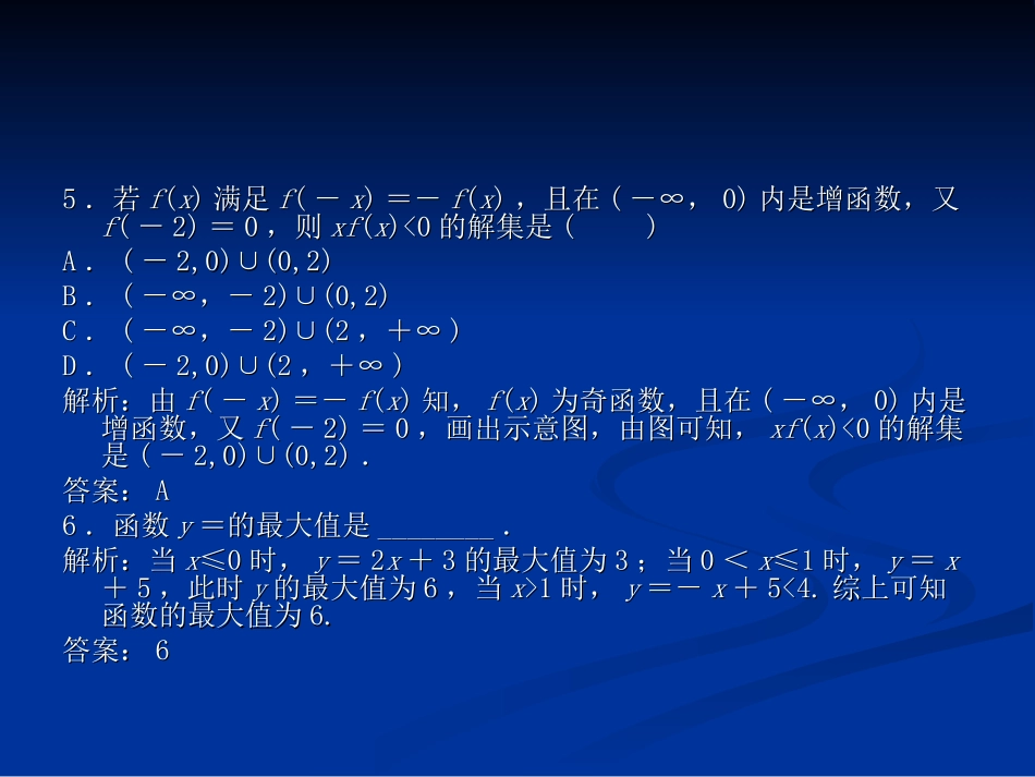 集合与函数例题选_第3页