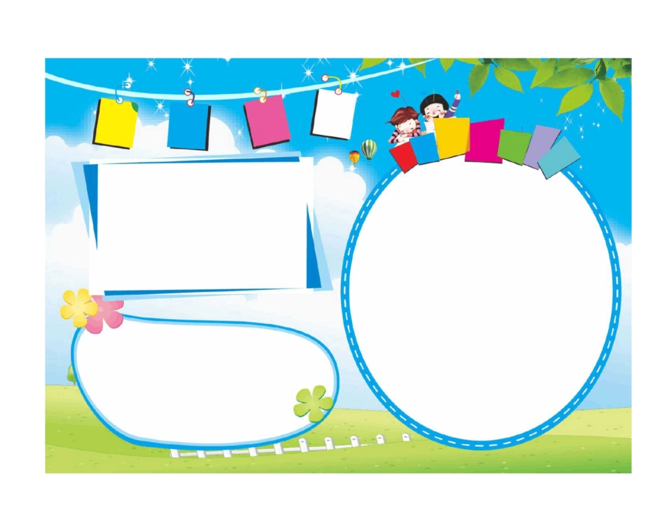 优质多篇手抄报空白模板(可涂色)_第2页