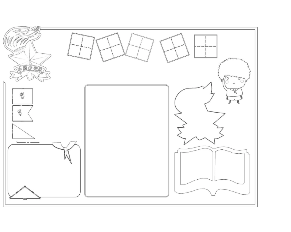 优质多篇手抄报空白模板(可涂色)_第3页