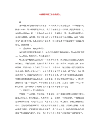 2020年级组学期工作总结范文