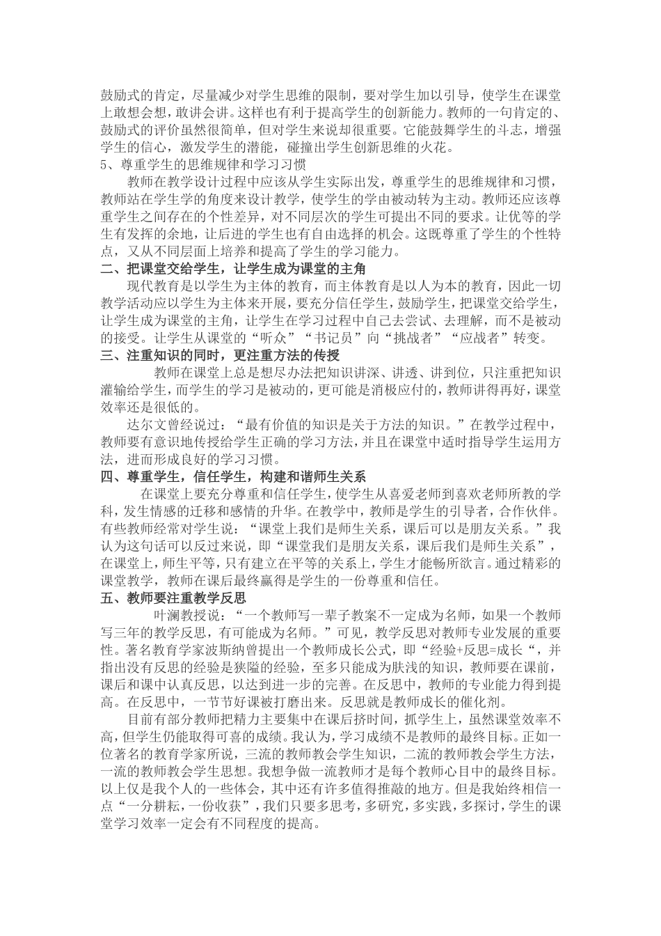 提高学生课堂效率_第2页