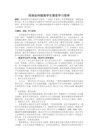 提高学生课堂效率
