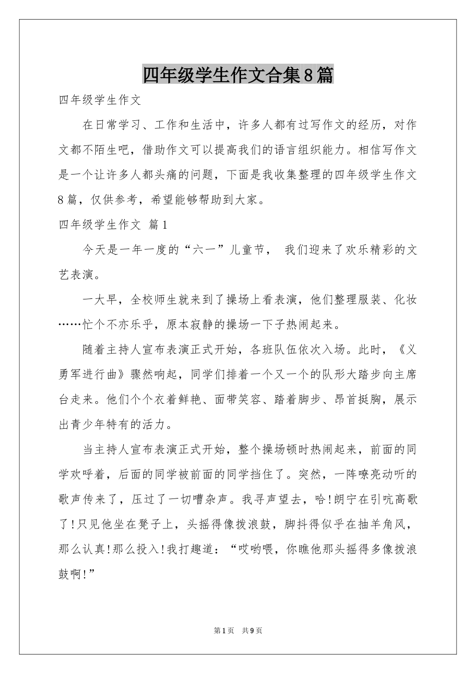 四年级学生作文合集8篇_第1页