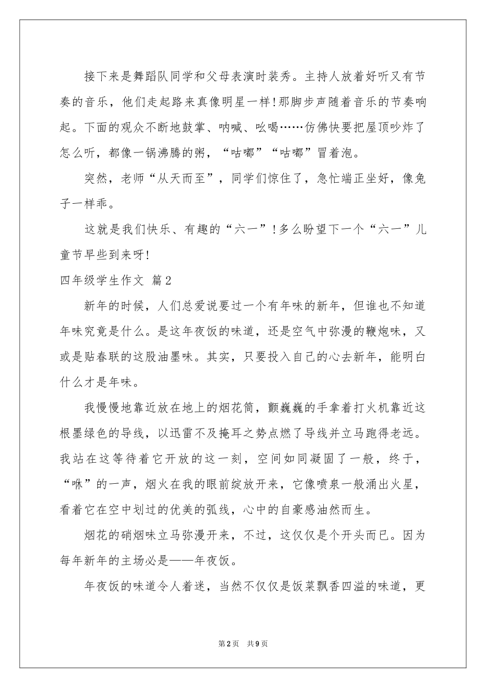 四年级学生作文合集8篇_第2页