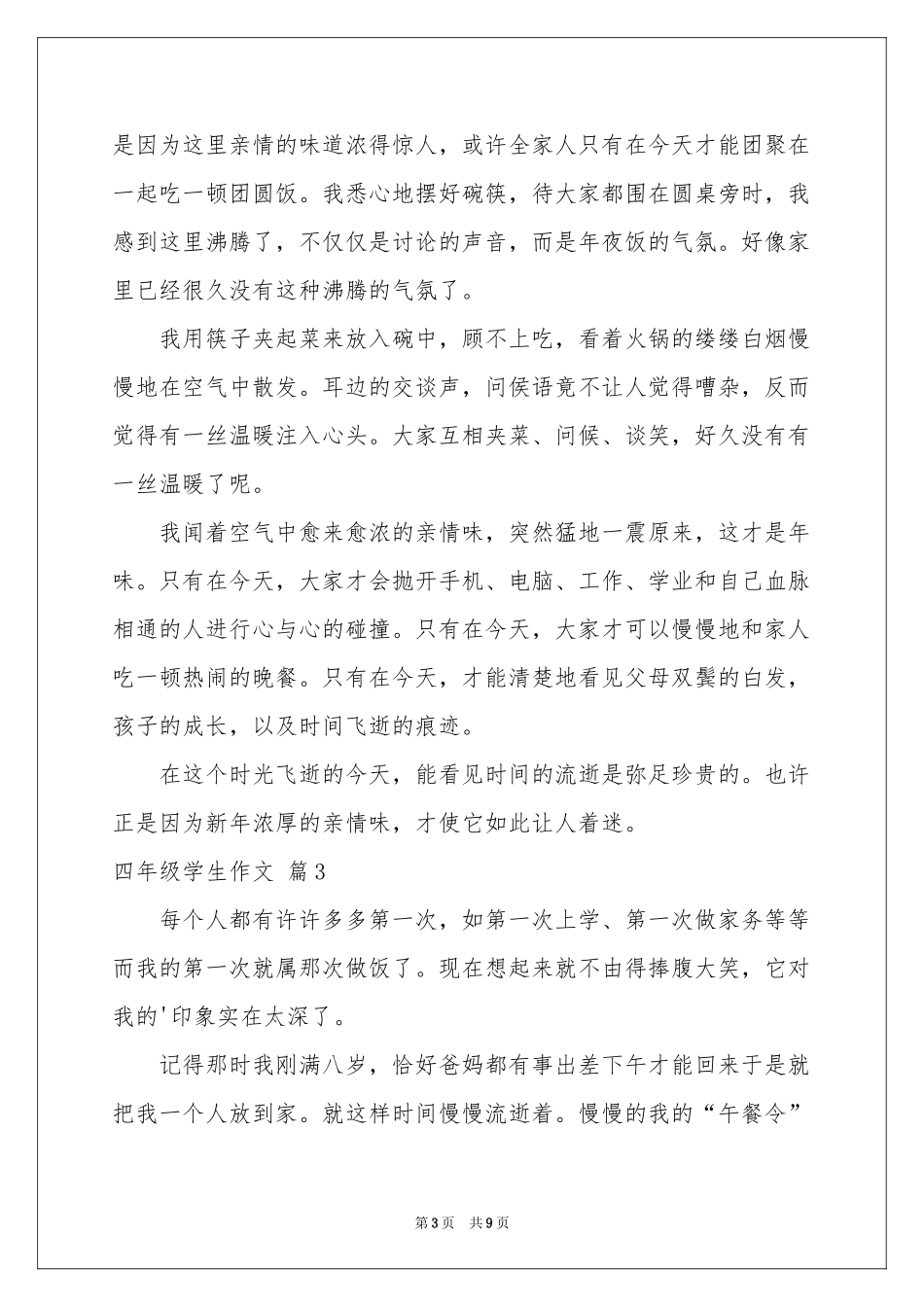 四年级学生作文合集8篇_第3页