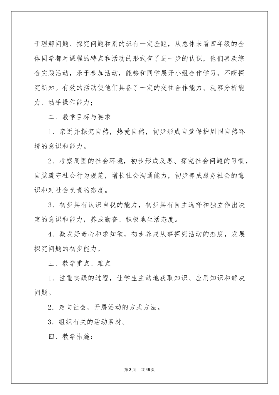 四年级实践教学参考计划_第3页