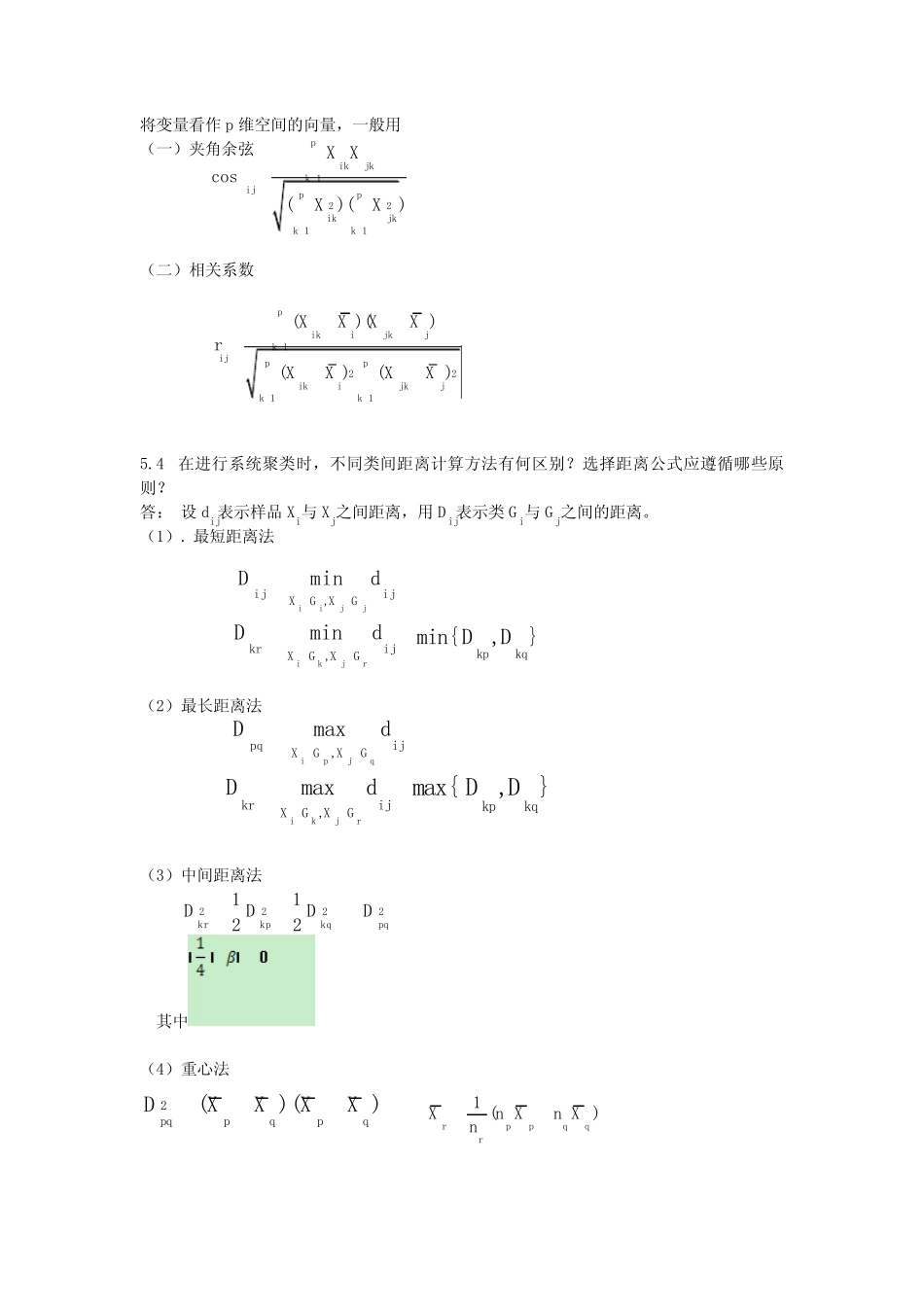 应用多元统计分析习题解答 第五章 _第2页