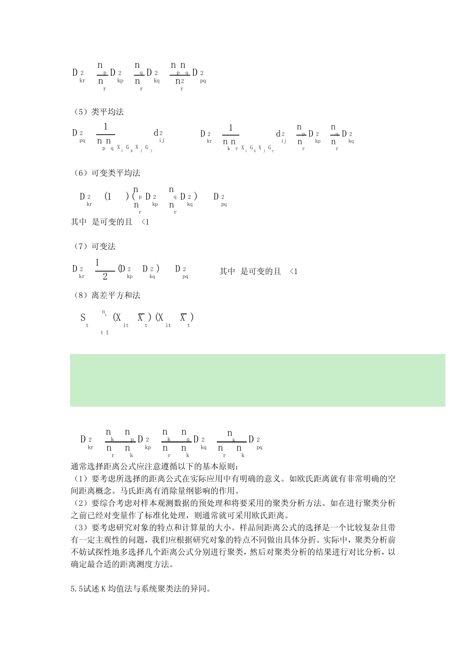应用多元统计分析习题解答 第五章 _第3页