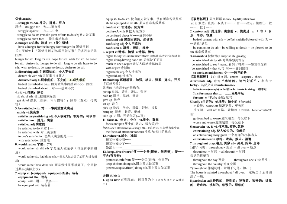 必修4U2-4背诵学案_第1页