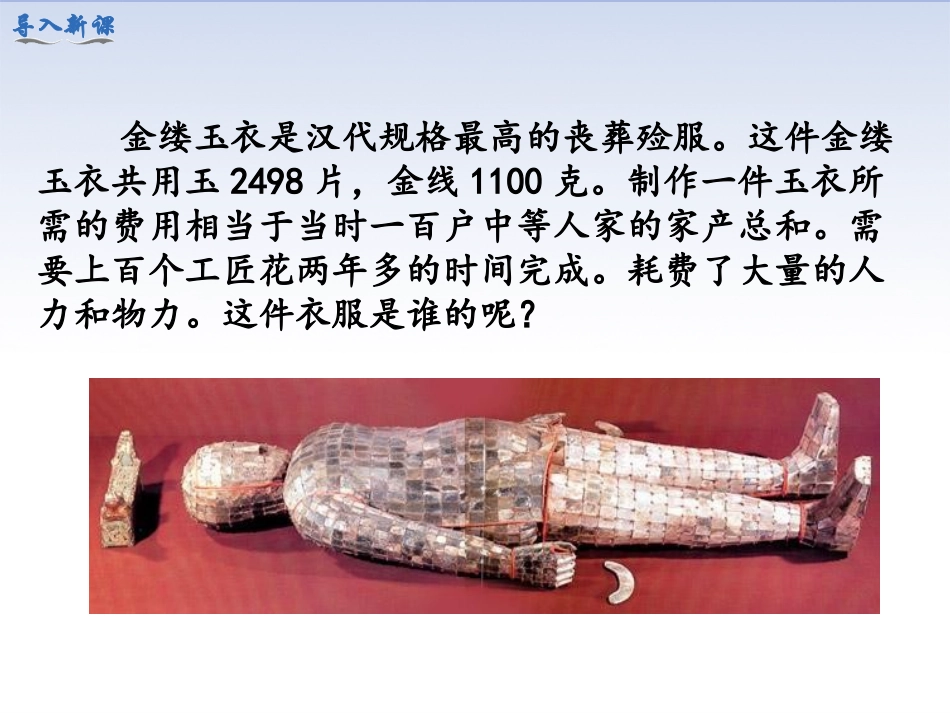 第12课汉武帝巩固大一统王朝_第2页