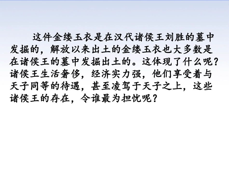 第12课汉武帝巩固大一统王朝_第3页