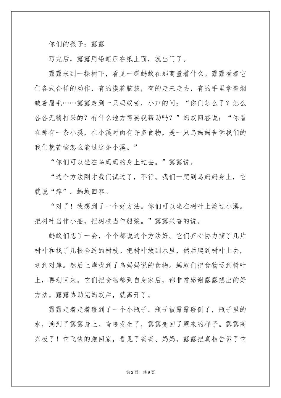 四年级学生作文八篇_第2页