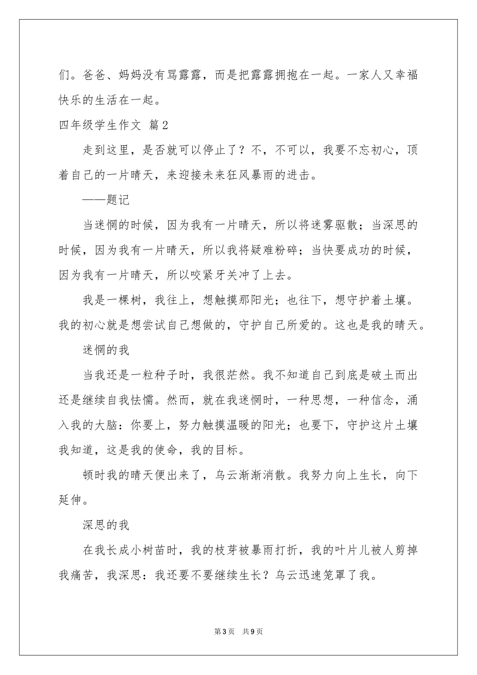 四年级学生作文八篇_第3页