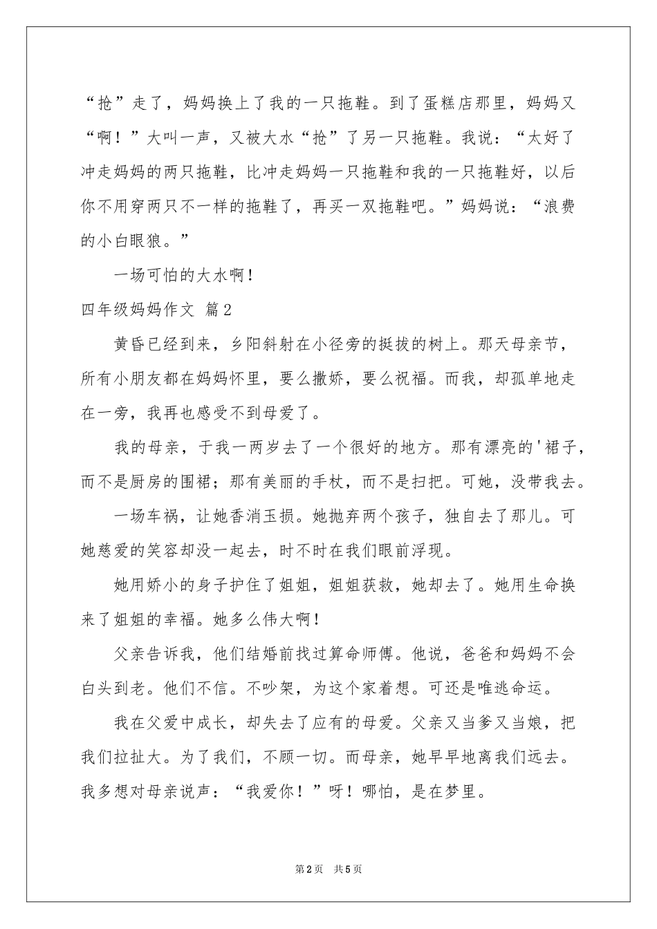 四年级妈妈作文4篇_第2页