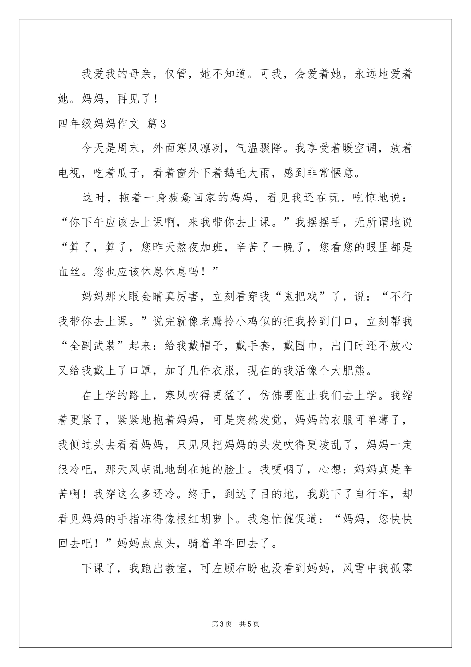 四年级妈妈作文4篇_第3页