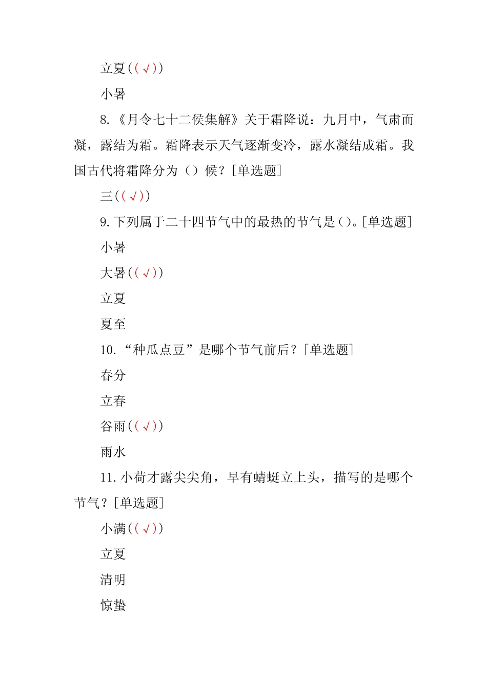 二十四节气知识竞赛题库 _第3页