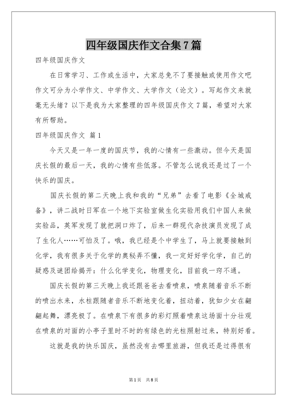 四年级国庆作文合集7篇_第1页