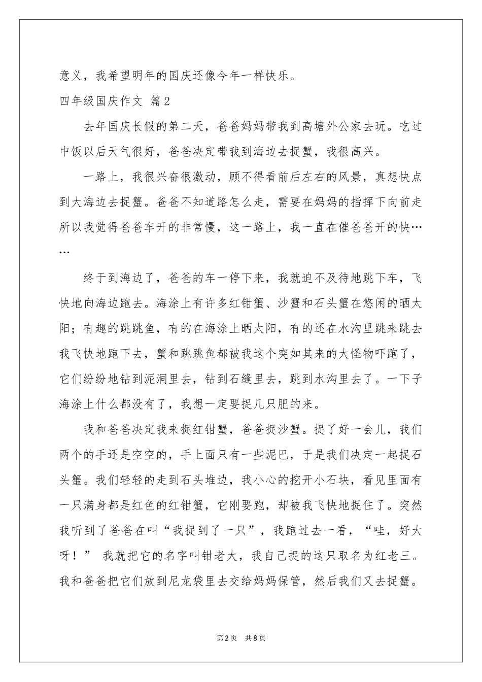 四年级国庆作文合集7篇_第2页