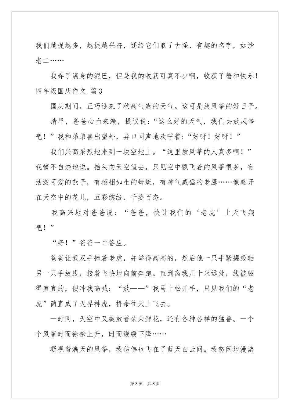 四年级国庆作文合集7篇_第3页