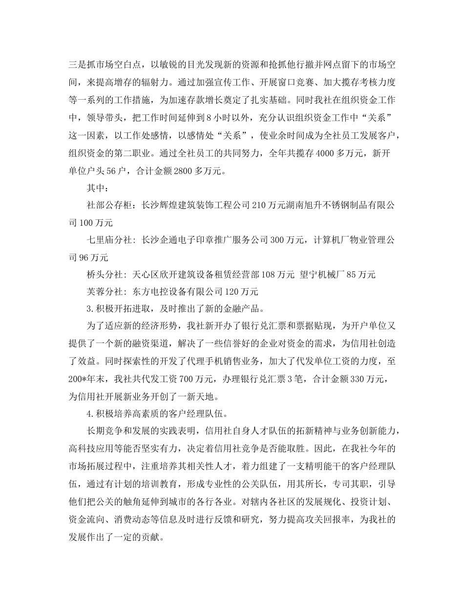 市场拓展上半年工作总结范文_第2页