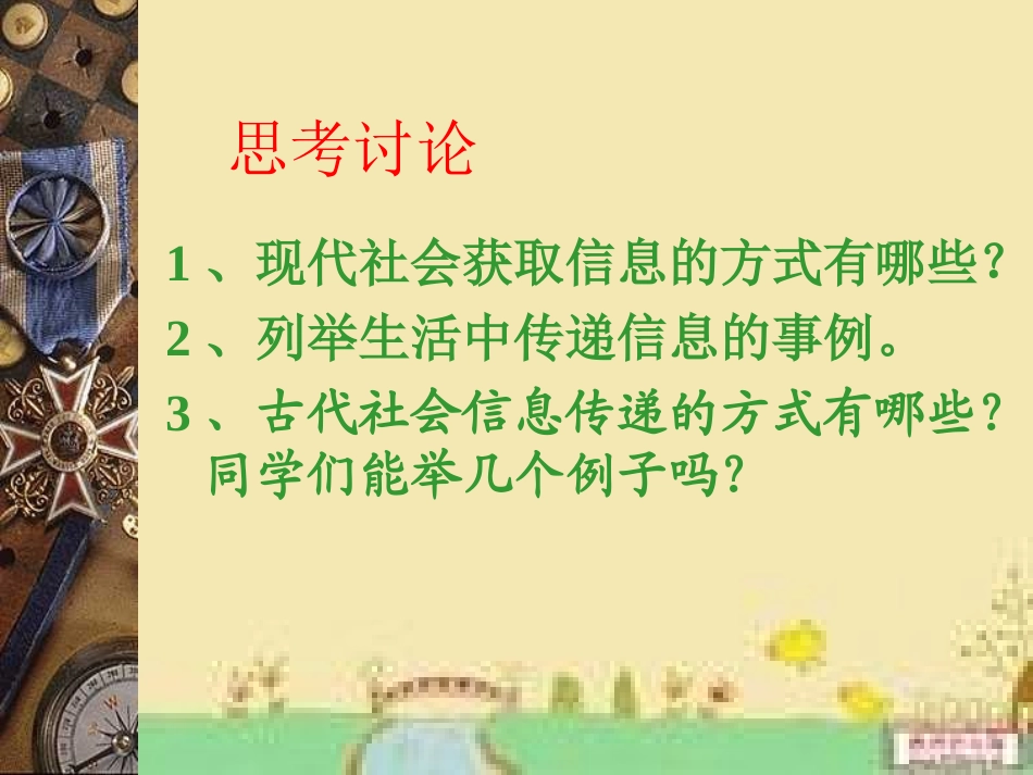 人教版五年级语文下册-综合性学习课件-_第2页