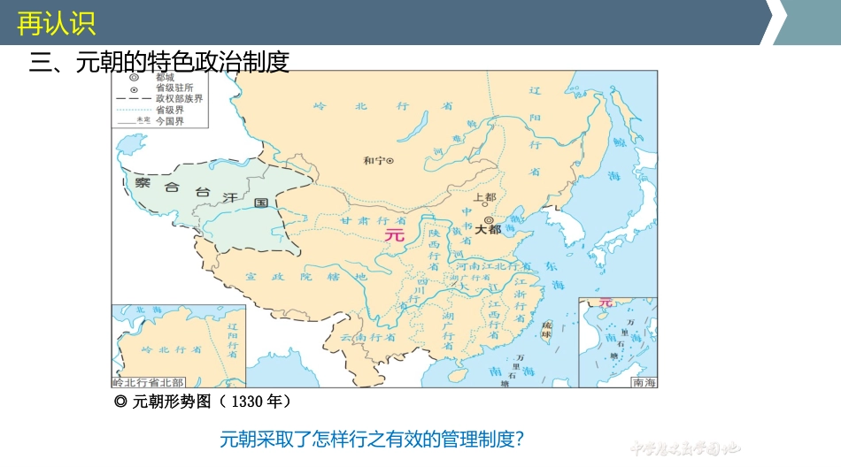 第10课辽夏金元的统治（15张）【课件11】（俆昭然）_第3页