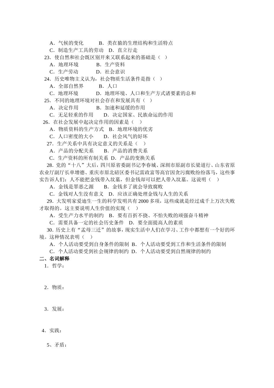 护《哲学与人生》期末试卷_第3页