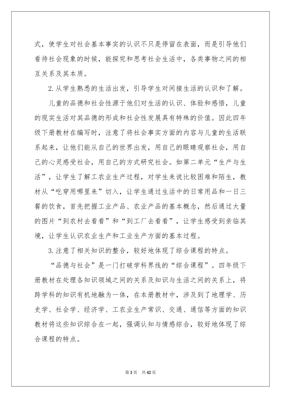 四年级品德与社会的教学参考计划_第3页
