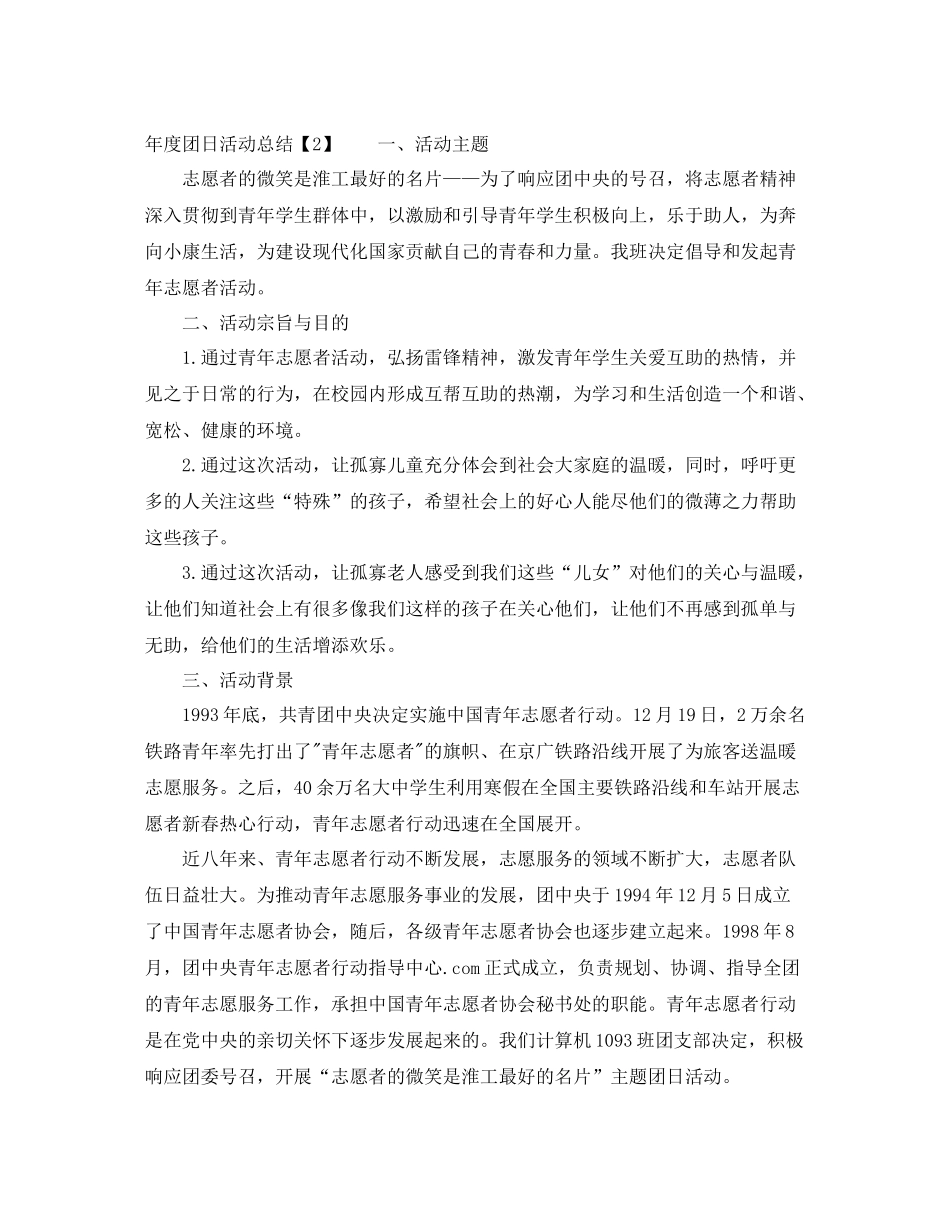 2020年度团日活动总结_第3页