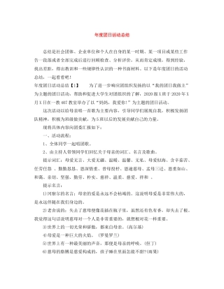 2020年度团日活动总结