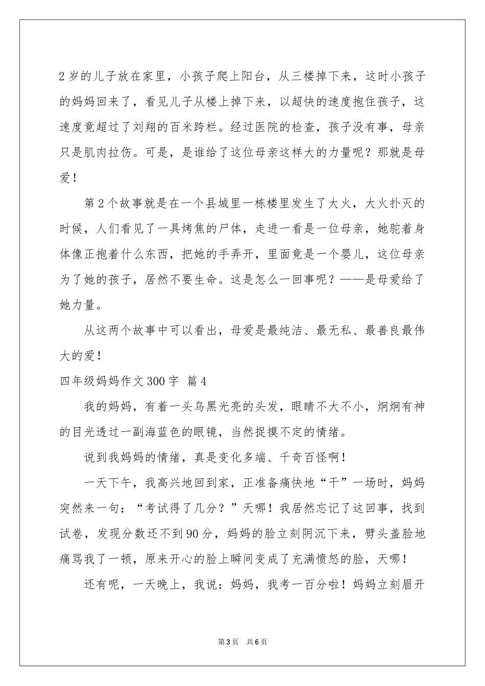 四年级妈妈作文300字7篇_第3页