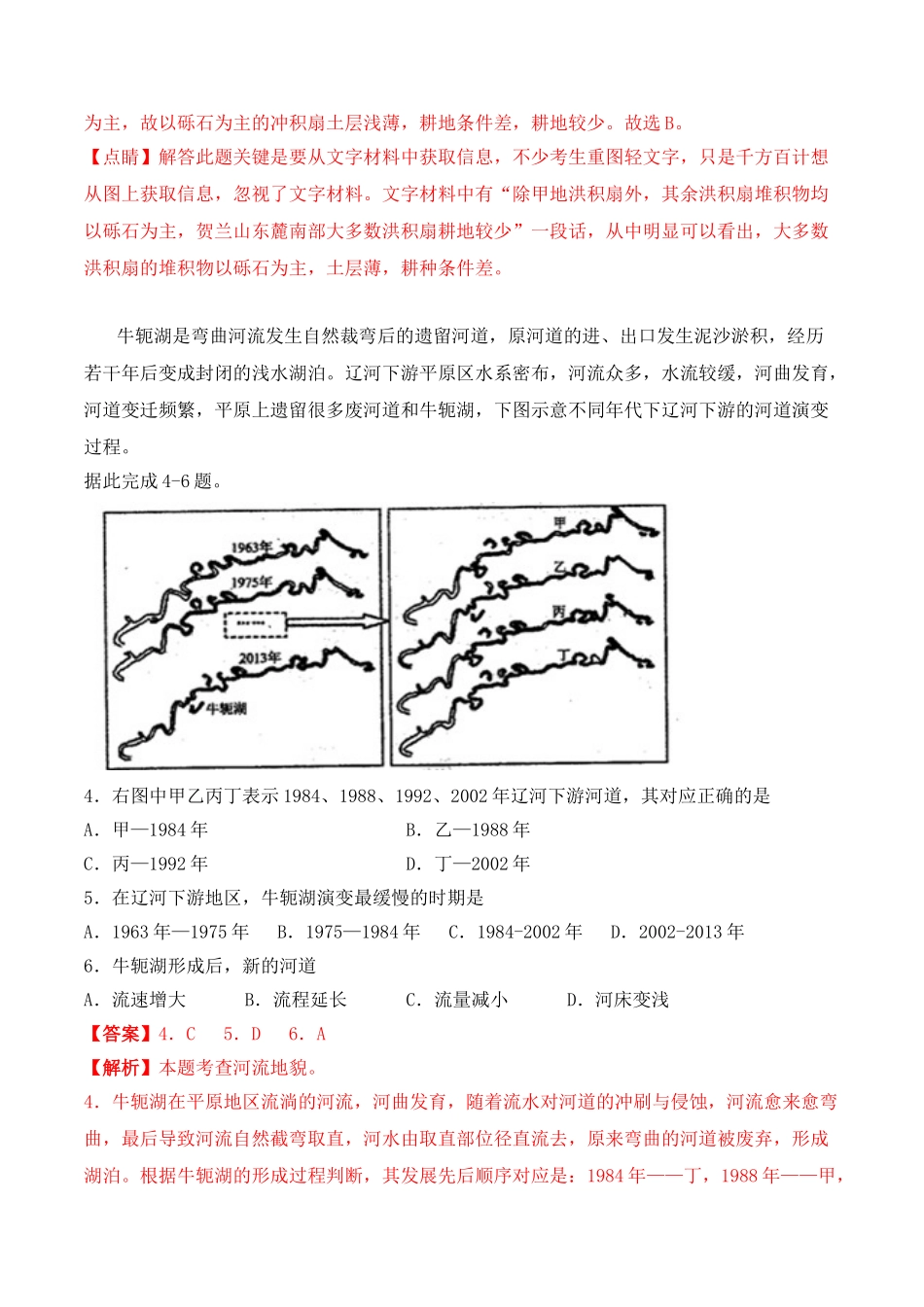专题43河流地貌的发育（解析版）_第2页