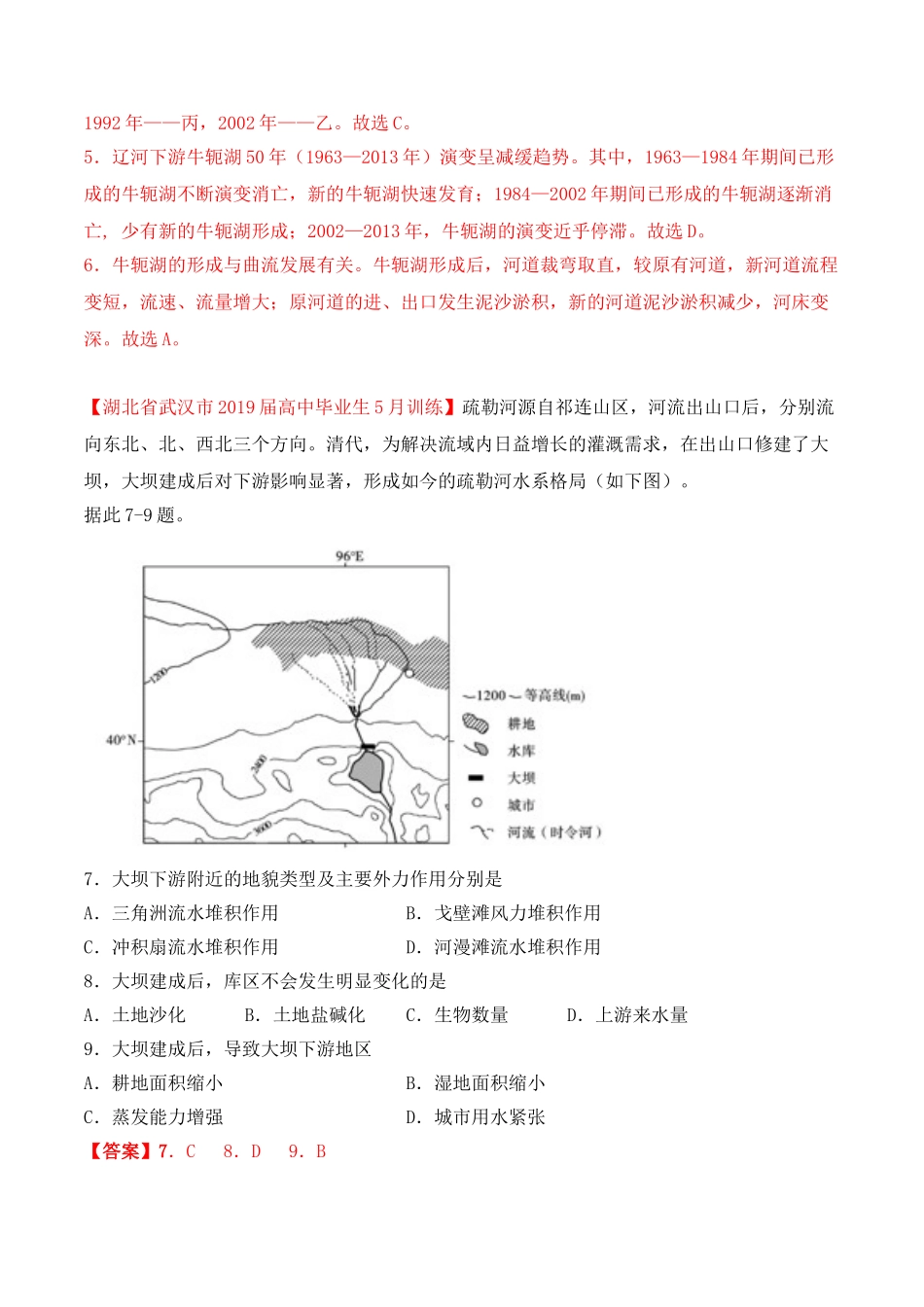 专题43河流地貌的发育（解析版）_第3页