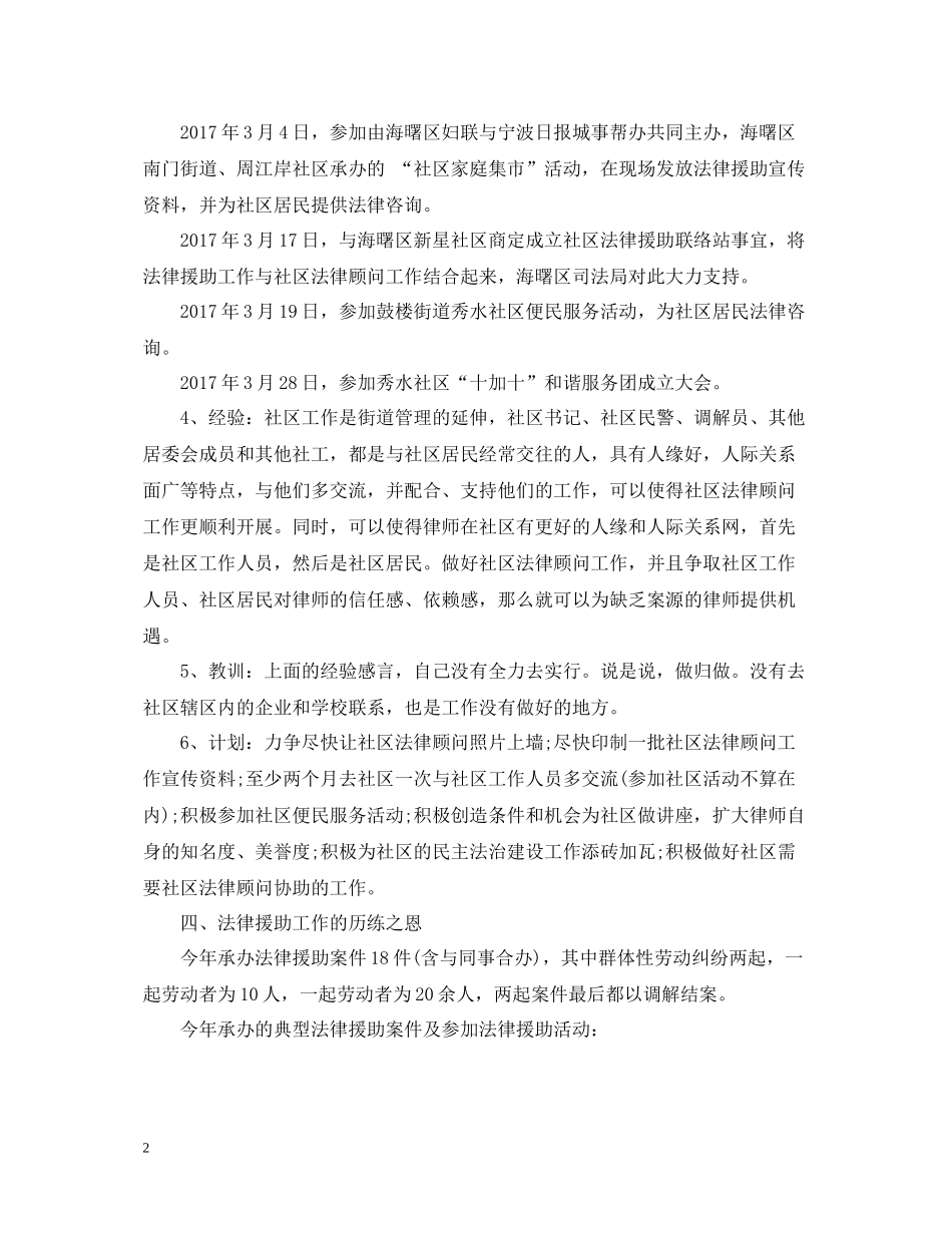 优秀律师工作总结范文_第2页