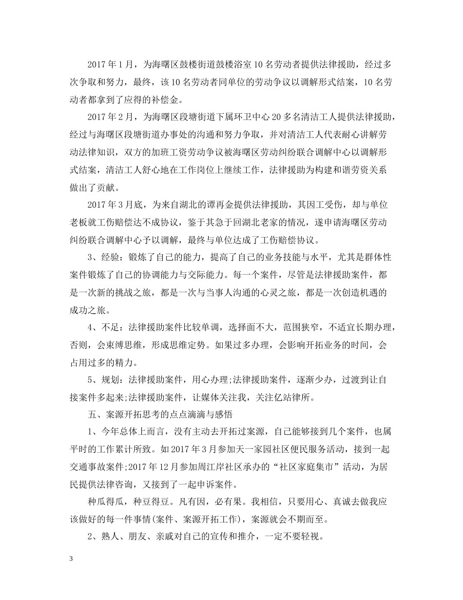 优秀律师工作总结范文_第3页