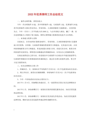 优秀律师工作总结范文