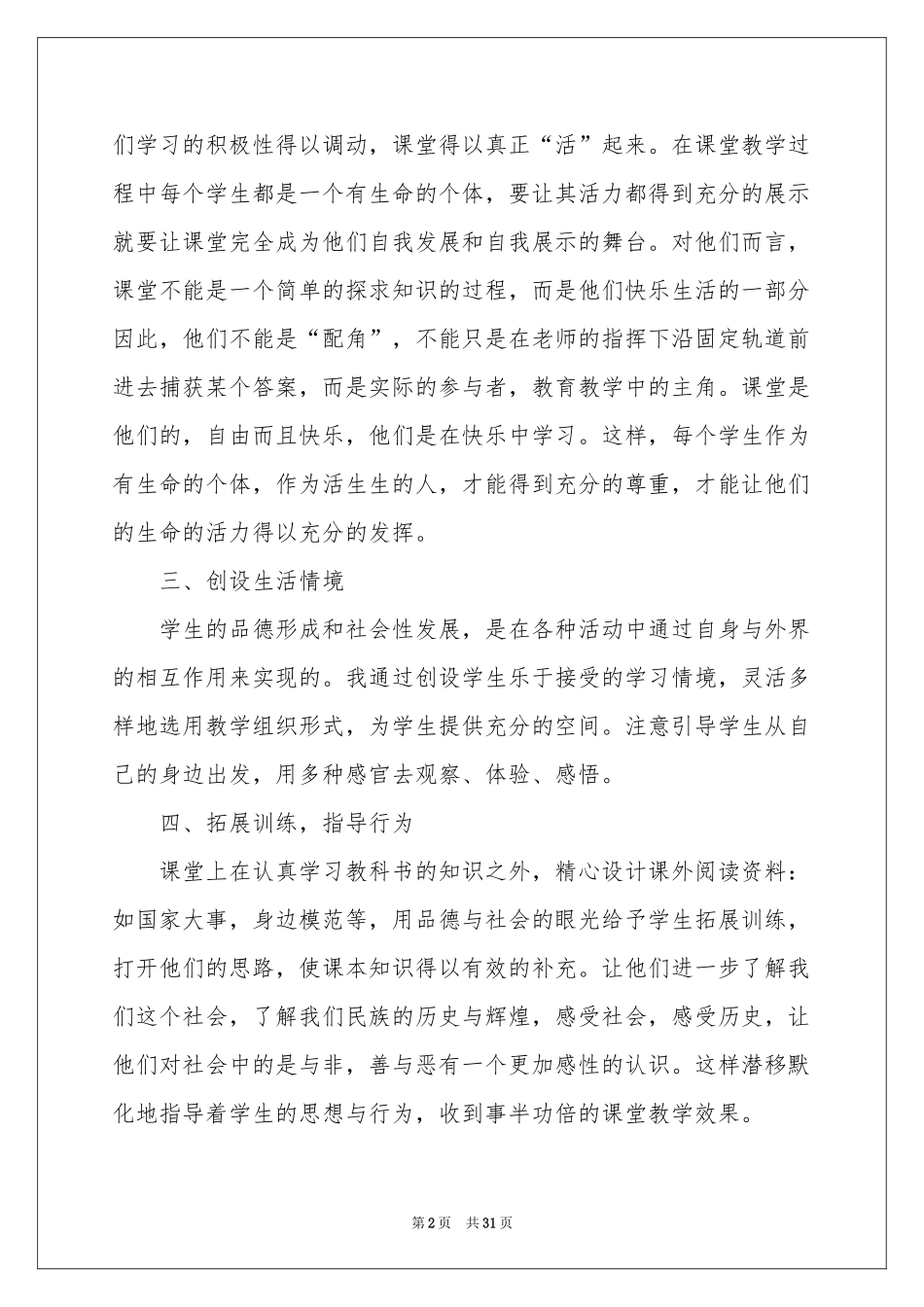 四年级品德与社会教学工作参考总结_第2页