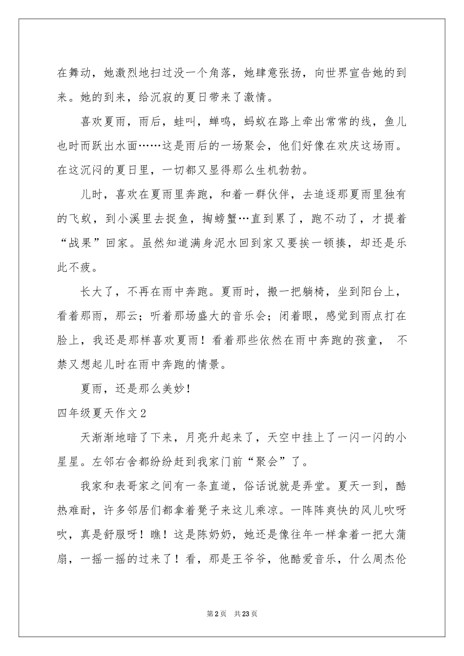 四年级夏天作文_第2页