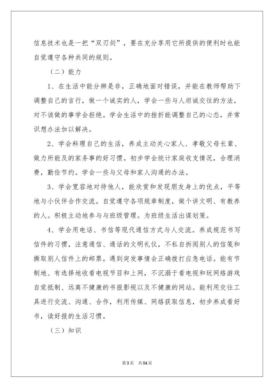 四年级品德与社会教学参考计划_第3页