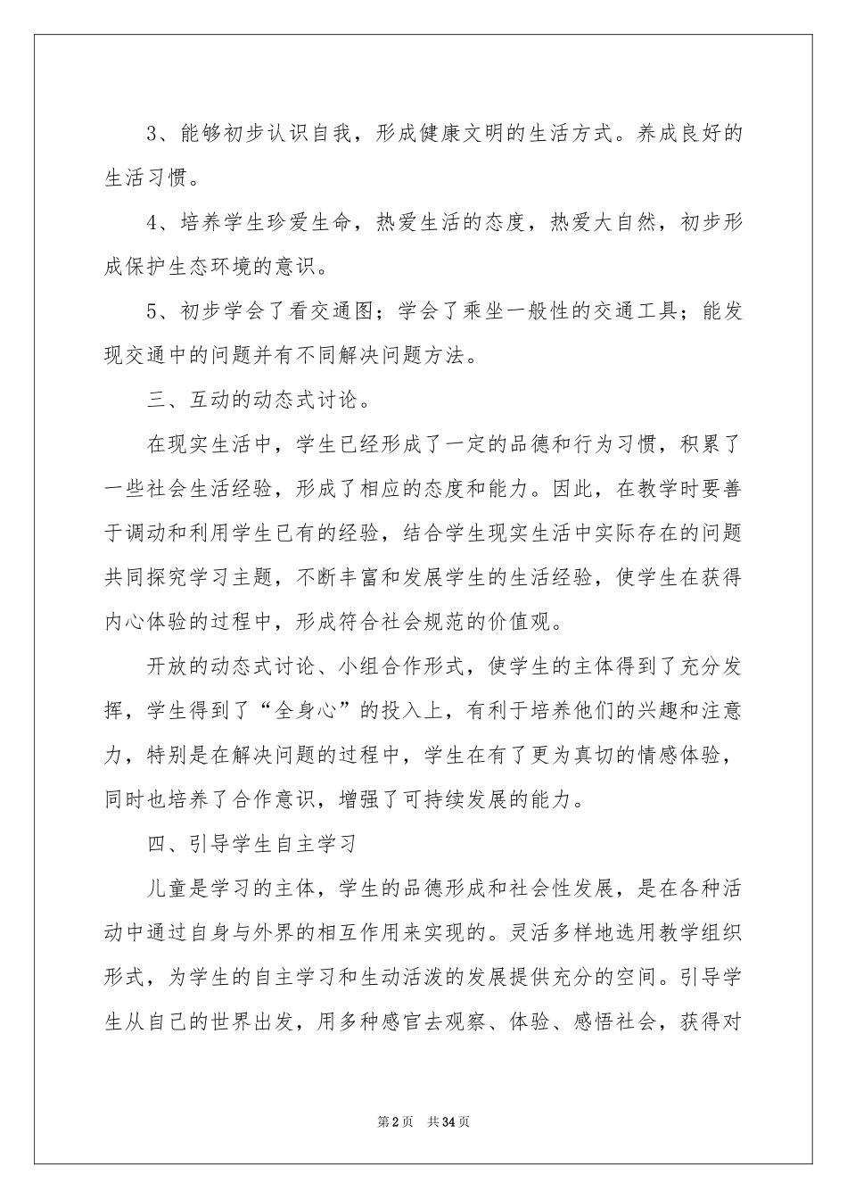 四年级品德与社会教学参考总结_第2页