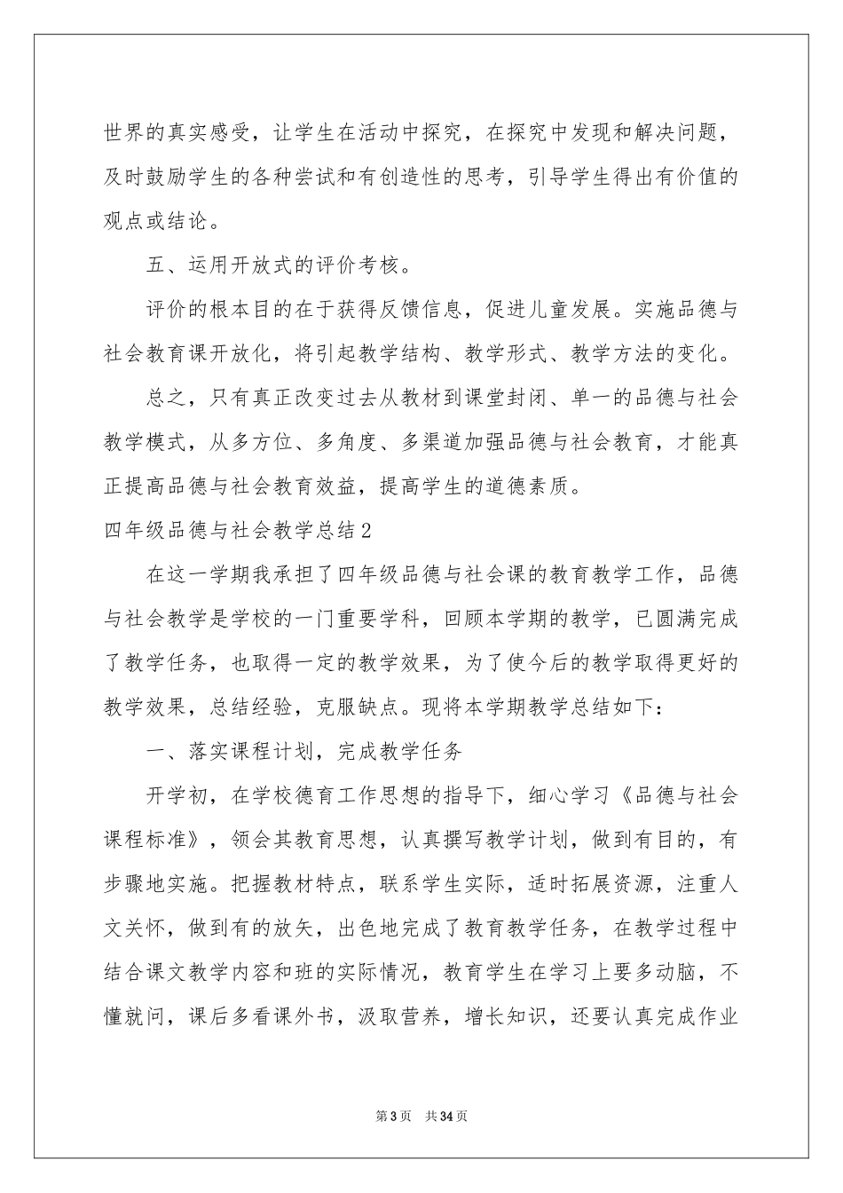 四年级品德与社会教学参考总结_第3页