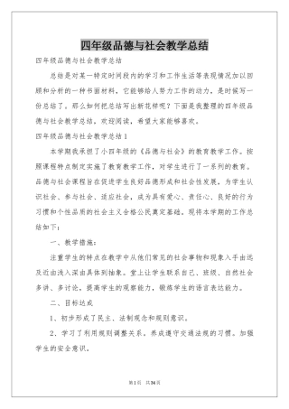 四年级品德与社会教学参考总结