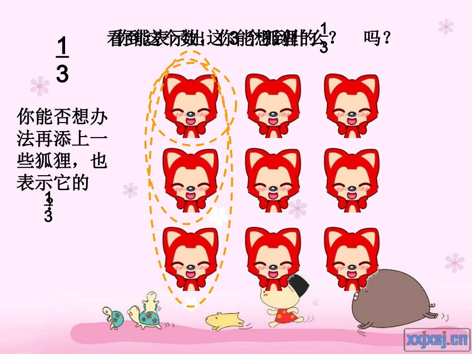 分数的意义练习课_第2页