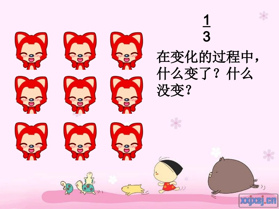 分数的意义练习课_第3页