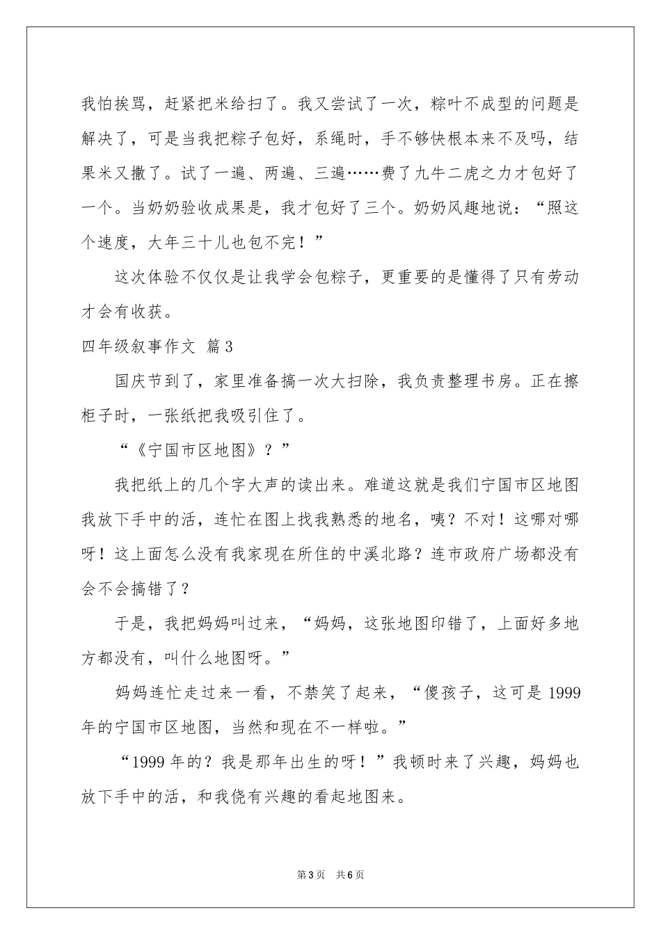 四年级叙事作文合集5篇_第3页